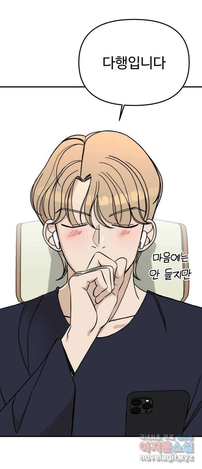 AI 유하 39화 76