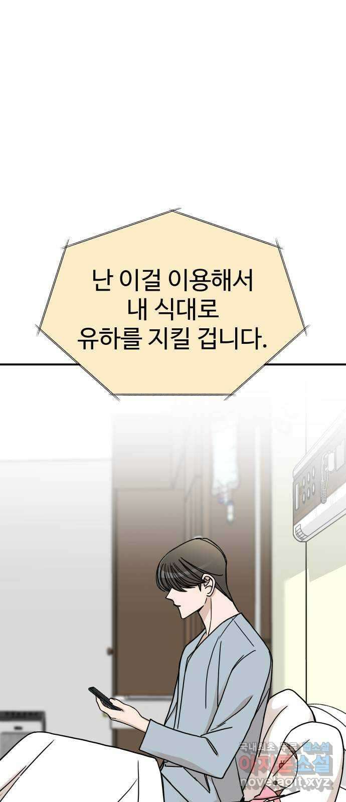 AI 유하 39화 81