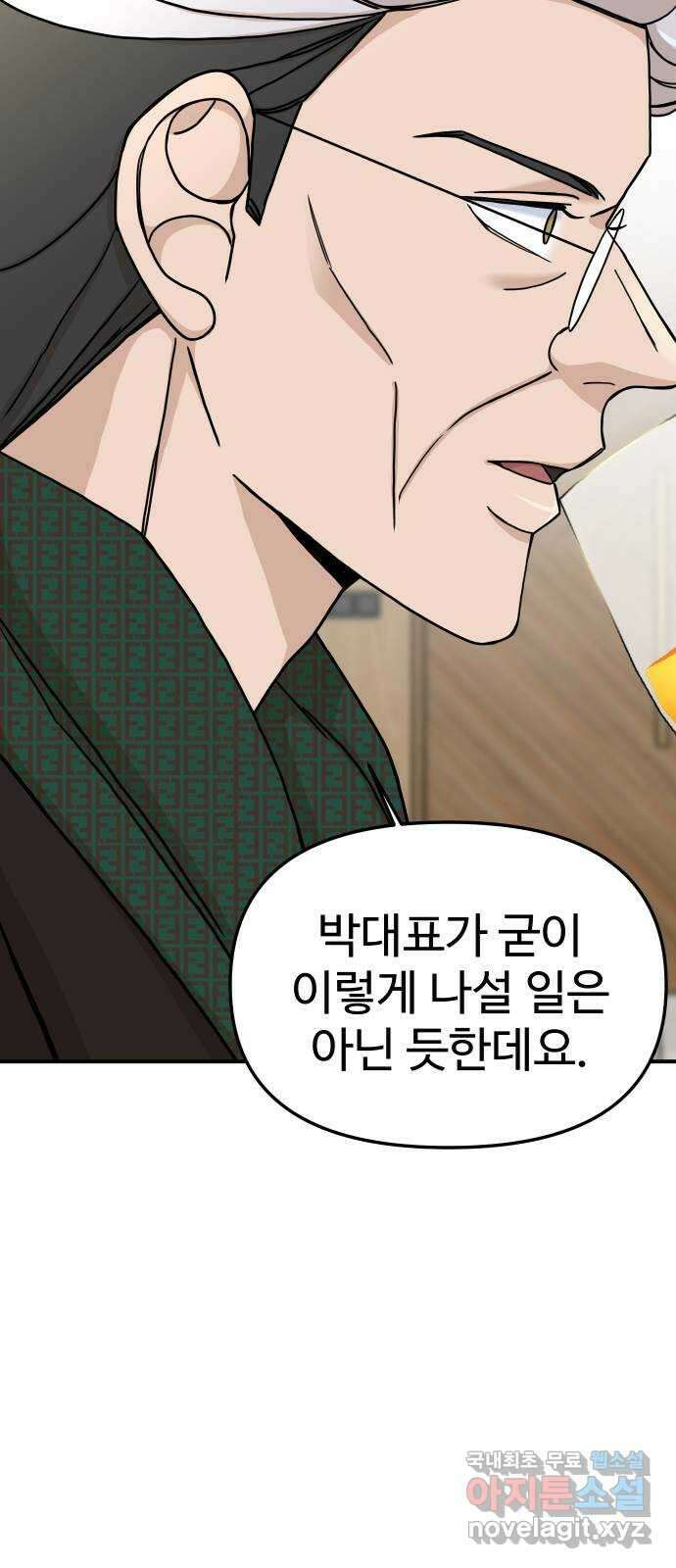 AI 유하 39화 91