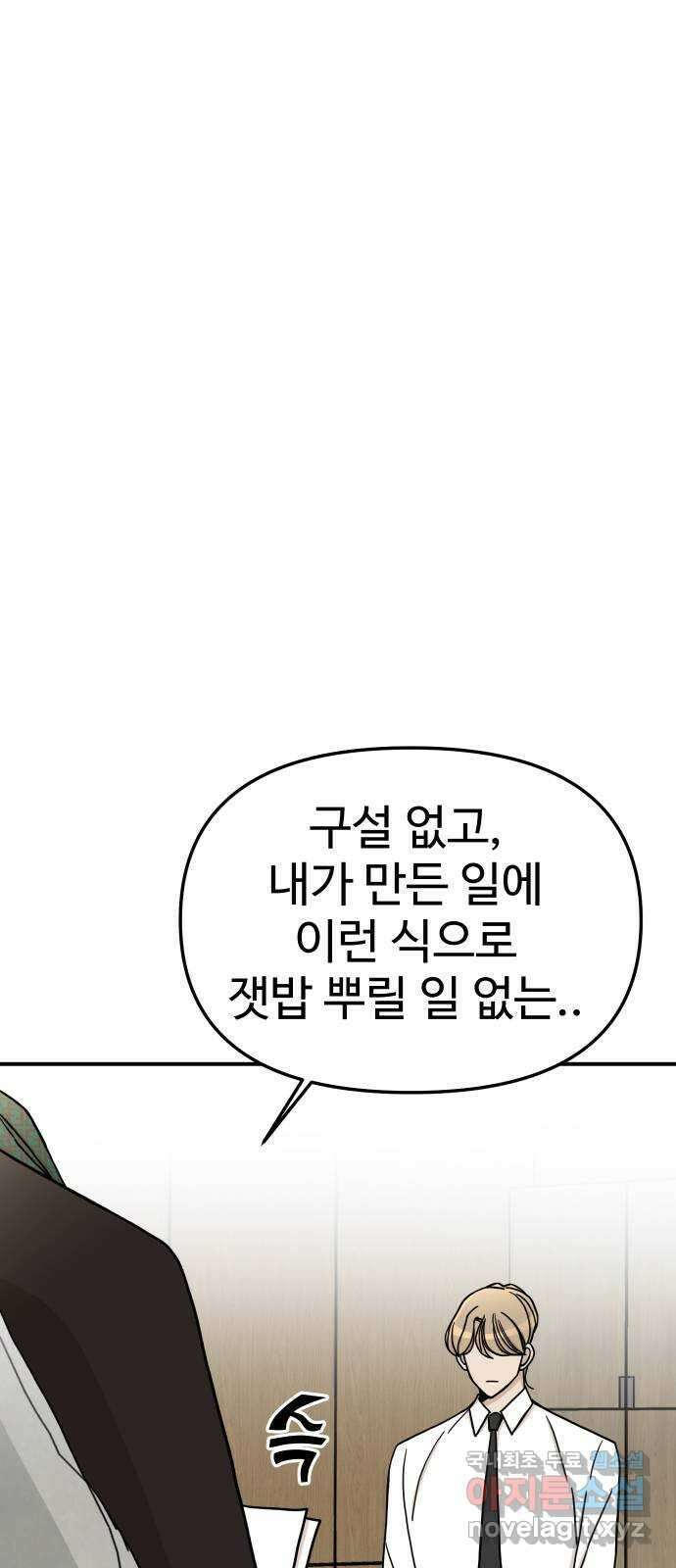 AI 유하 39화 102