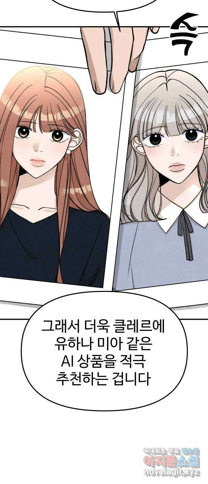 AI 유하 39화 104
