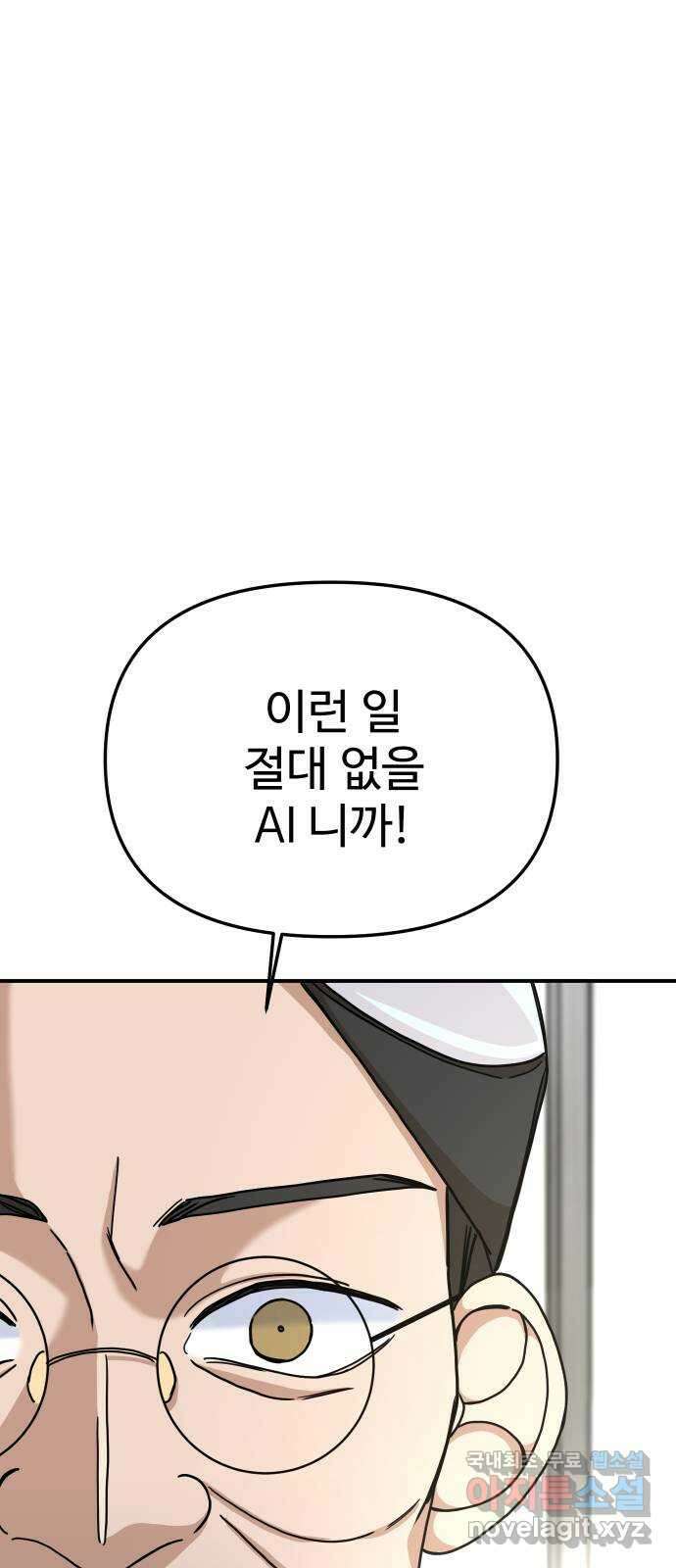 AI 유하 39화 105