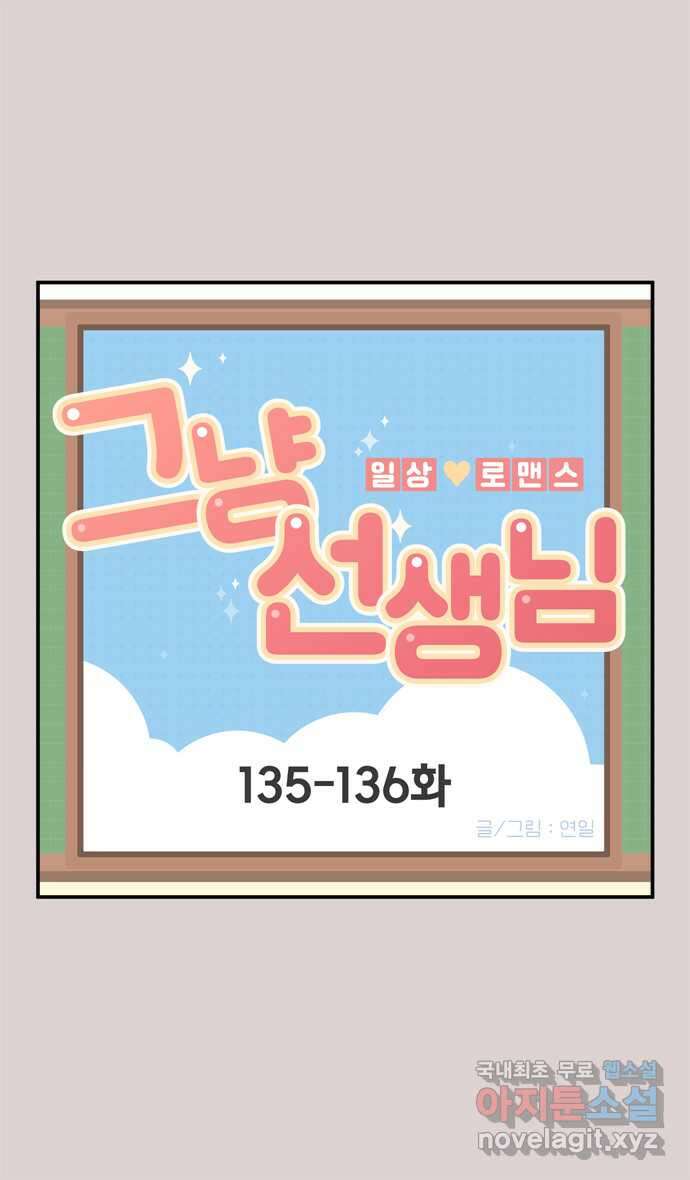 그냥 선생님 48화 1