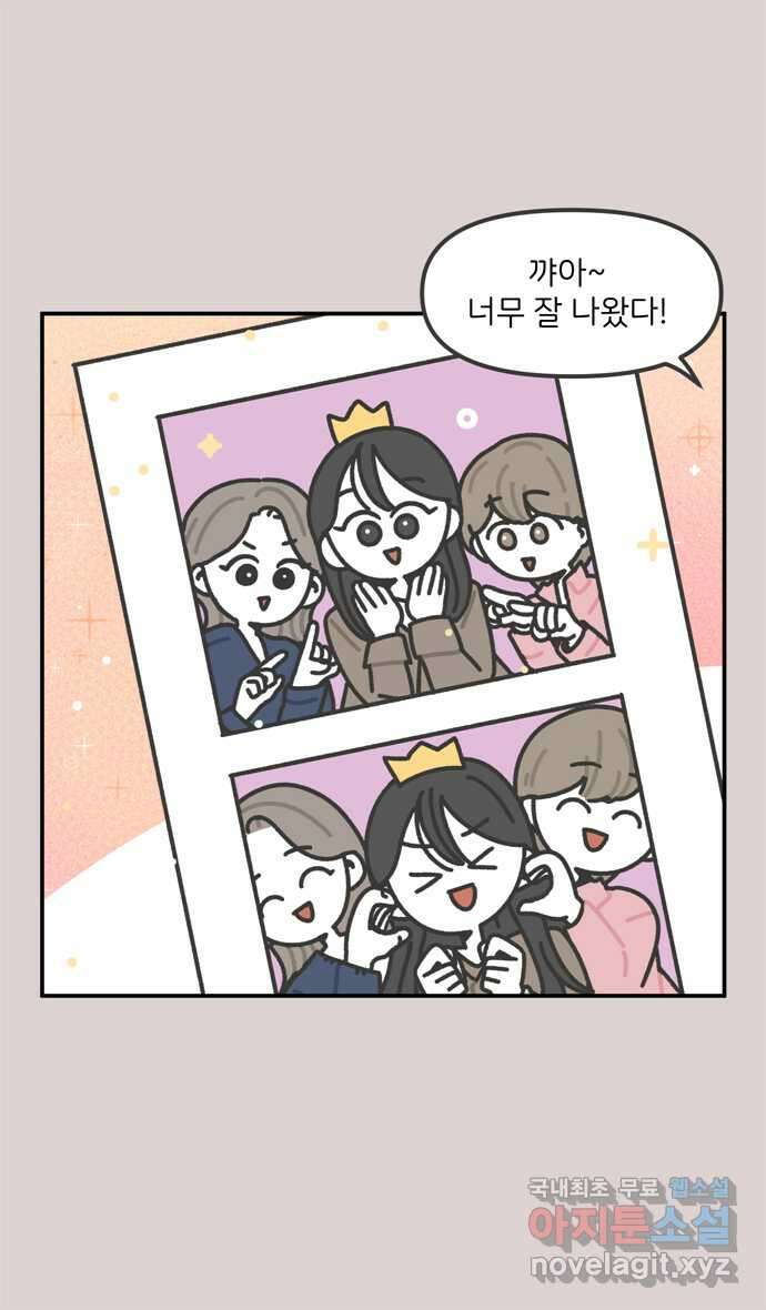 그냥 선생님 48화 2
