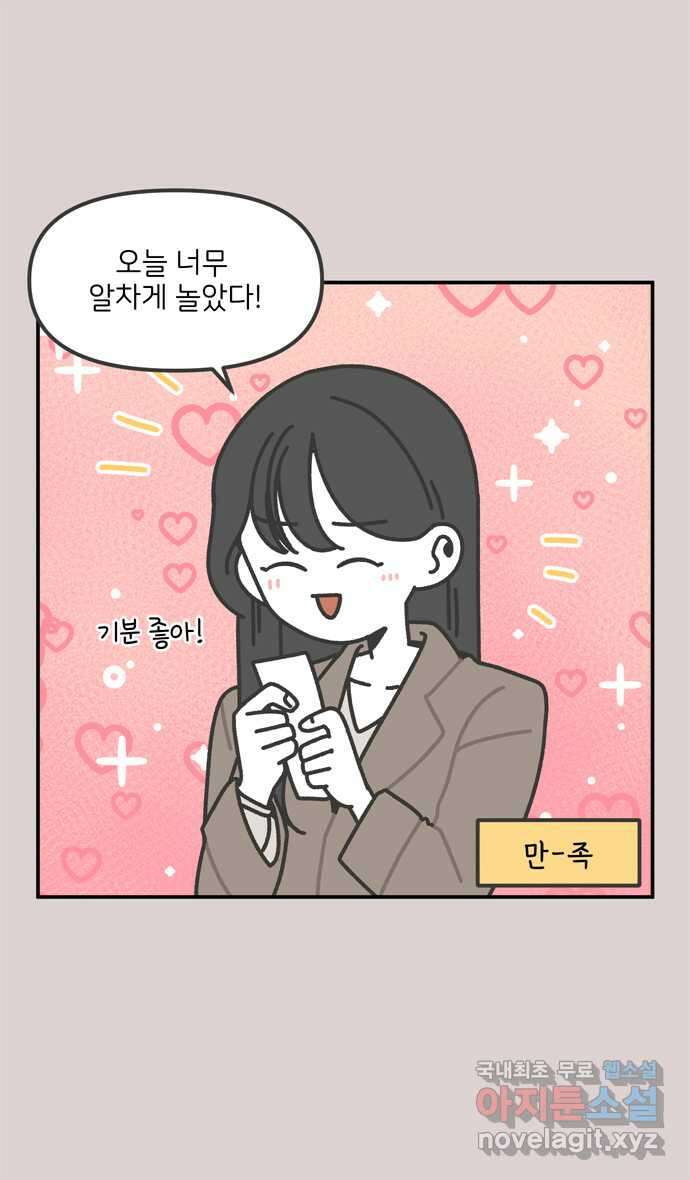 그냥 선생님 48화 3
