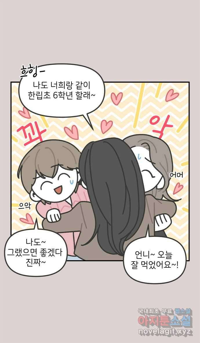 그냥 선생님 48화 5