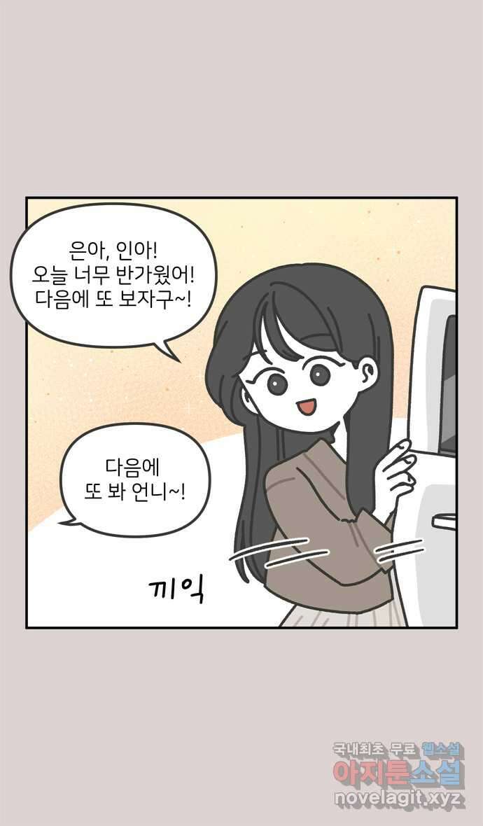 그냥 선생님 48화 6