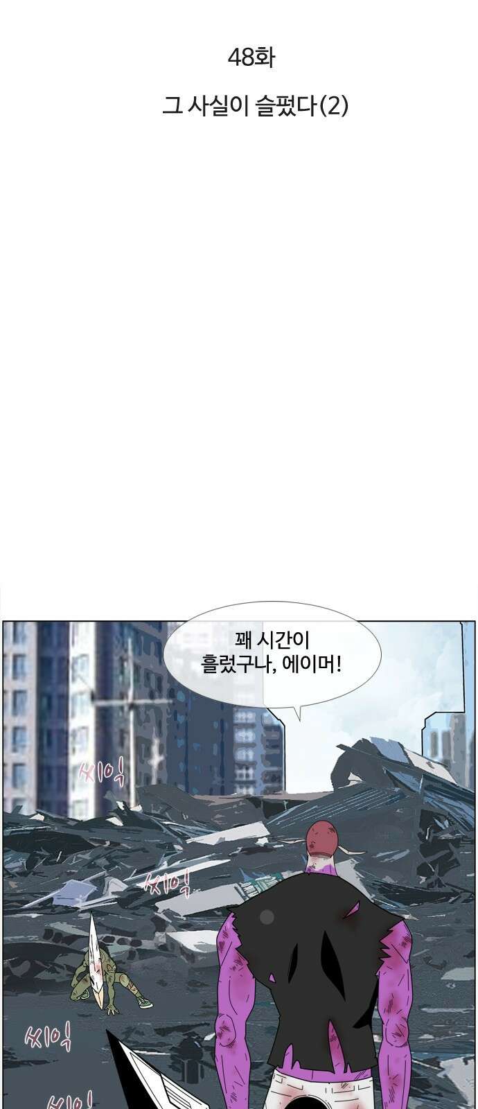 에이머 시즌4- 48화 그 사실이 슬펐다(2) 2