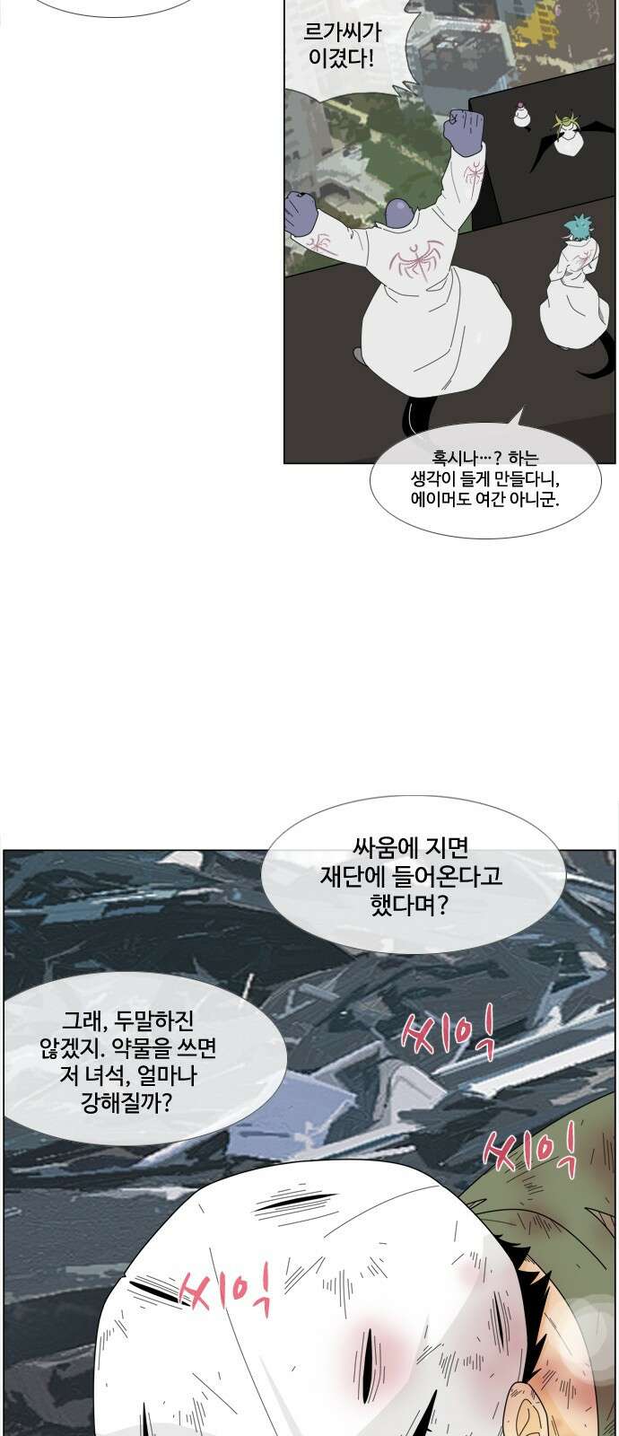 에이머 시즌4- 48화 그 사실이 슬펐다(2) 6