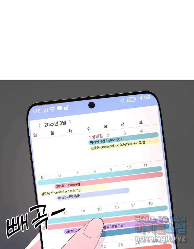 나쁜 X 29화 9