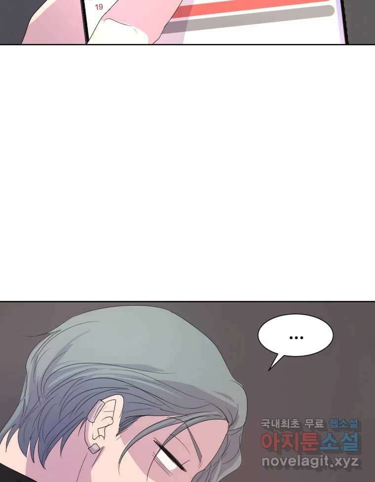 나쁜 X 29화 10