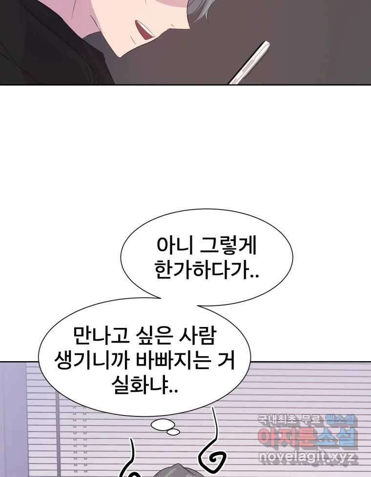 나쁜 X 29화 11