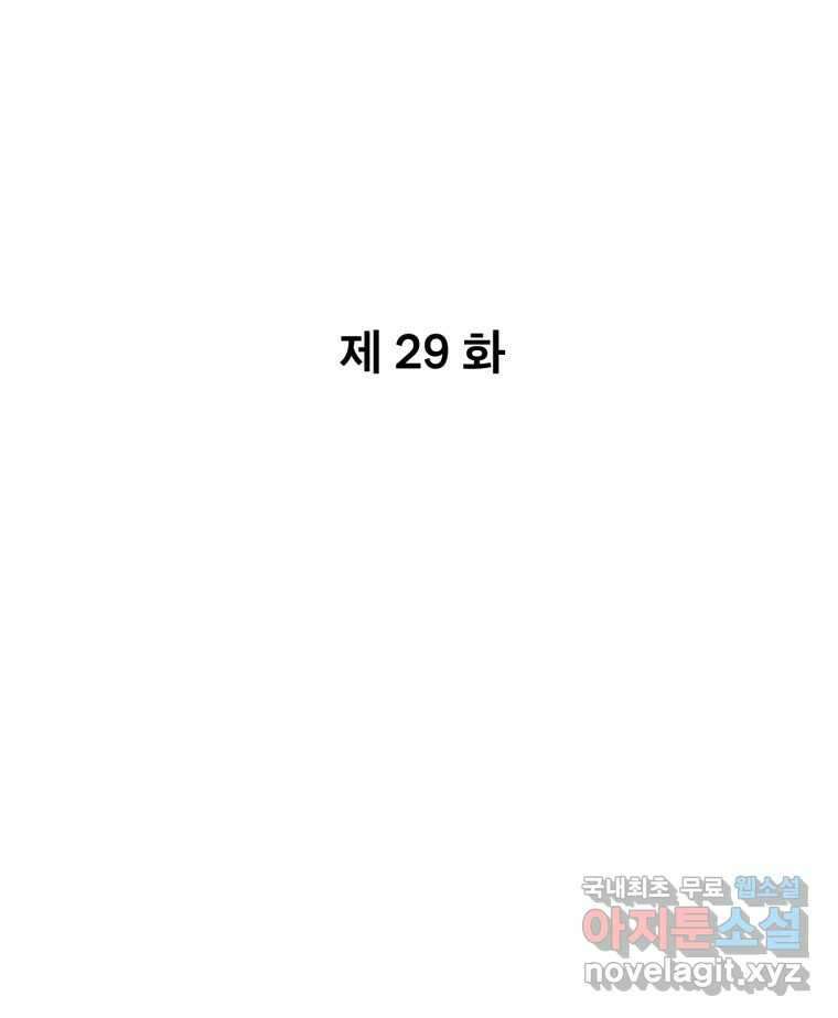 나쁜 X 29화 14