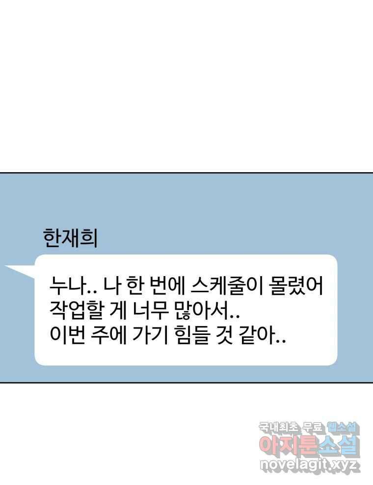 나쁜 X 29화 15