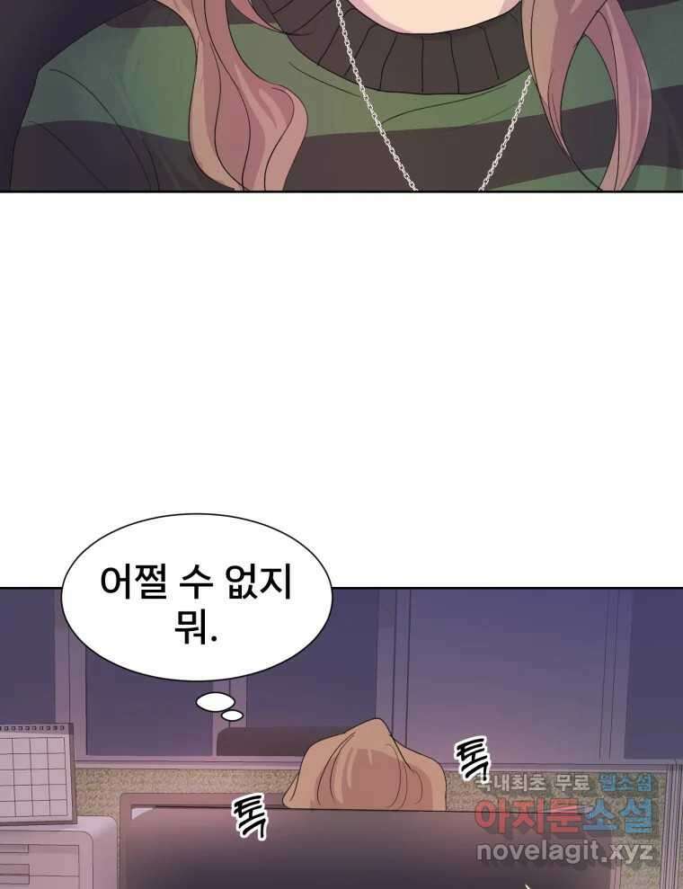 나쁜 X 29화 17
