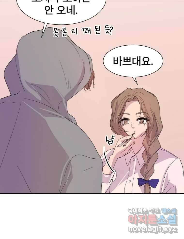 나쁜 X 29화 21