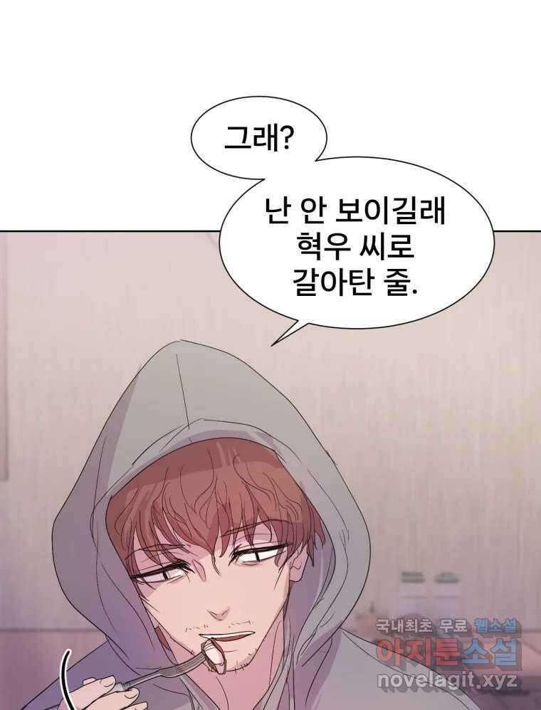 나쁜 X 29화 22
