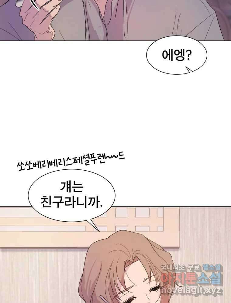 나쁜 X 29화 23