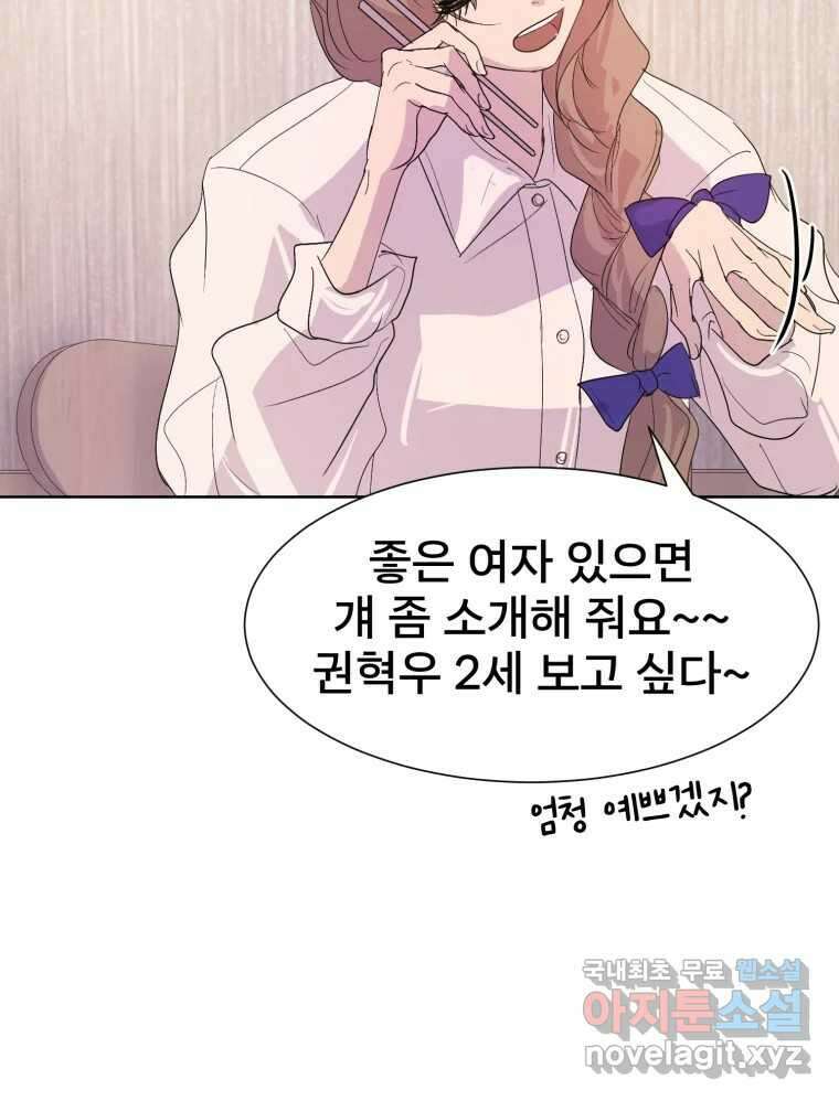 나쁜 X 29화 24