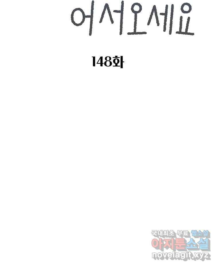 대선비쇼에 어서오세요! 148화 2