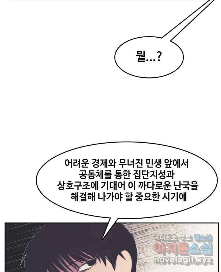 대선비쇼에 어서오세요! 148화 5