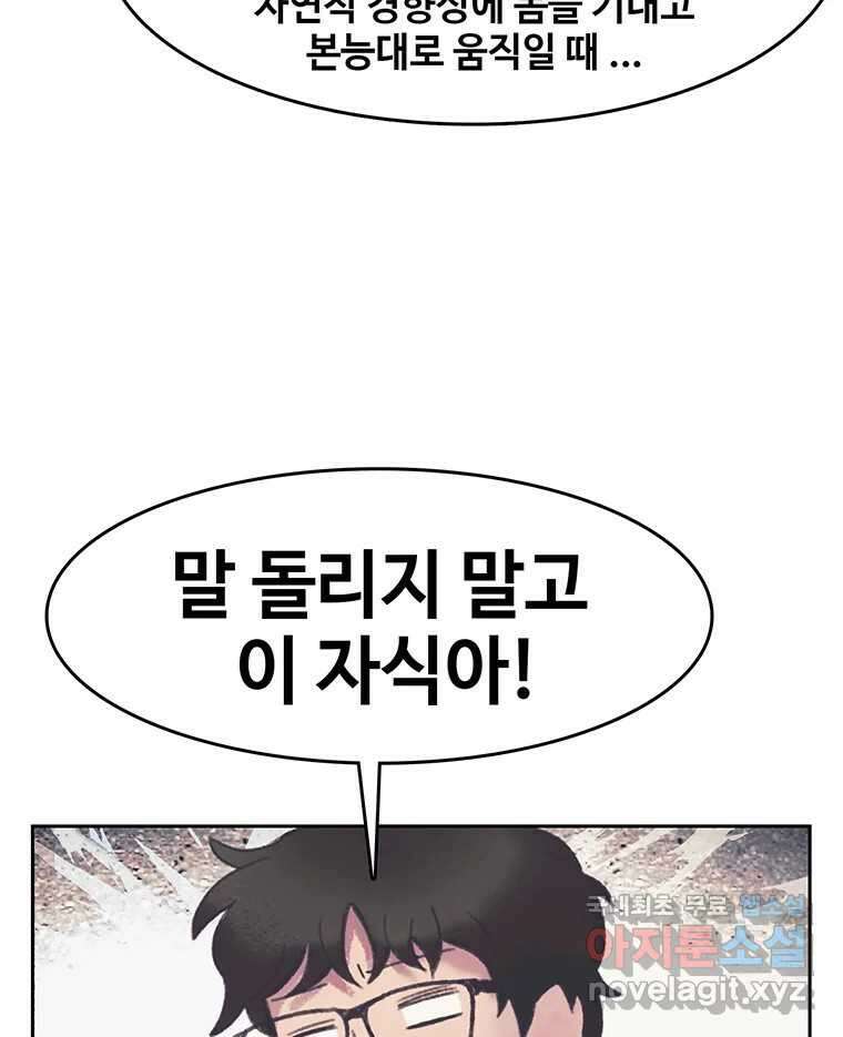 대선비쇼에 어서오세요! 148화 8