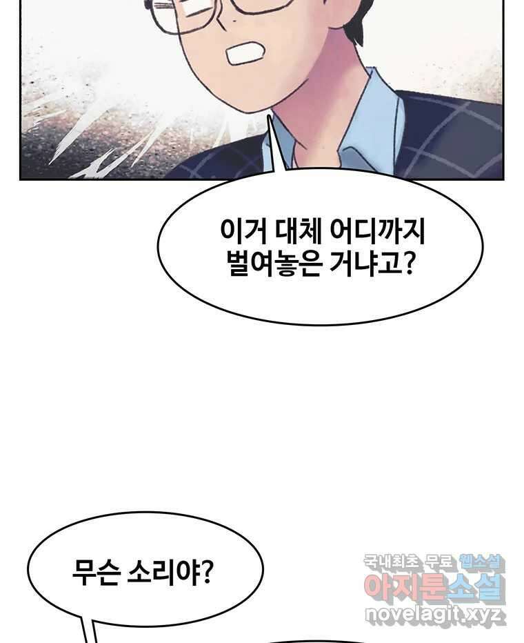 대선비쇼에 어서오세요! 148화 9