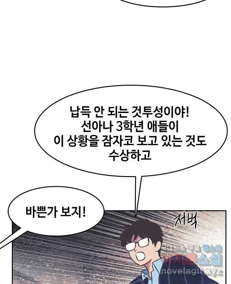 대선비쇼에 어서오세요! 148화 11