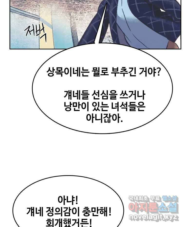 대선비쇼에 어서오세요! 148화 12