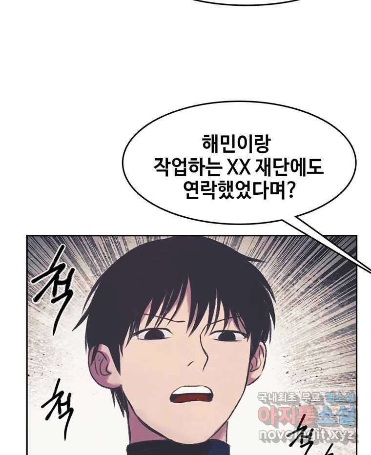 대선비쇼에 어서오세요! 148화 14