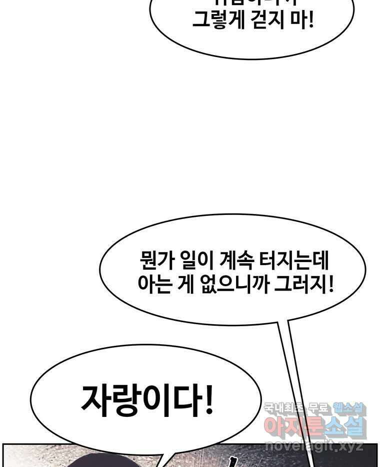 대선비쇼에 어서오세요! 148화 17