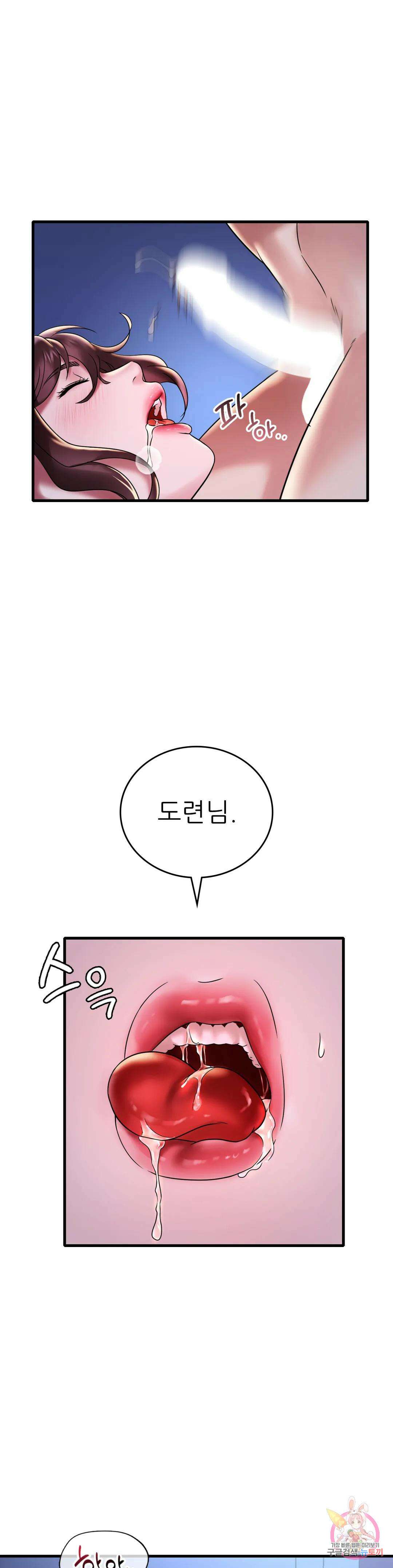 취하고 싶은 그녀 30화 1