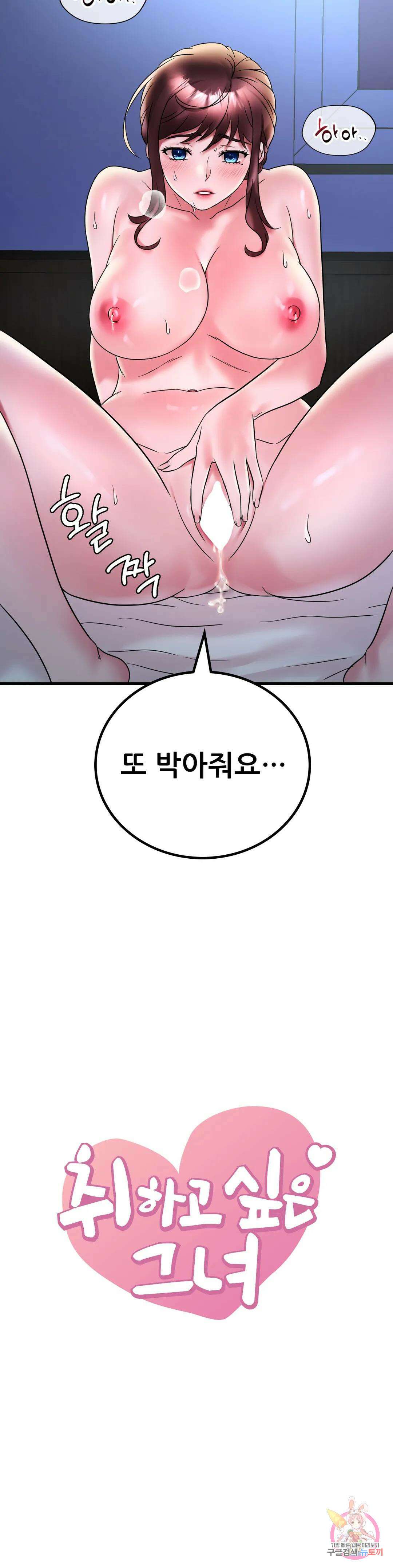 취하고 싶은 그녀 30화 2