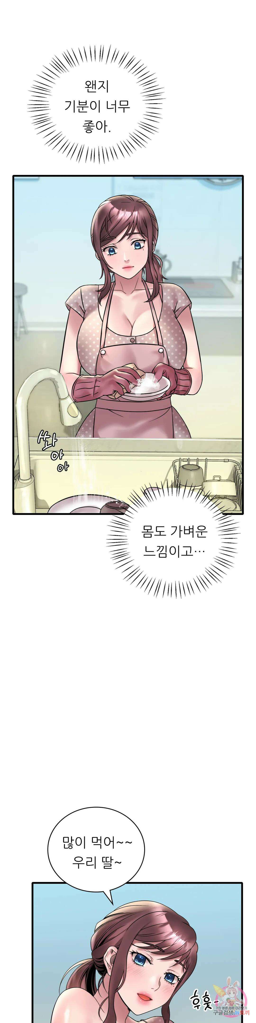 취하고 싶은 그녀 30화 7
