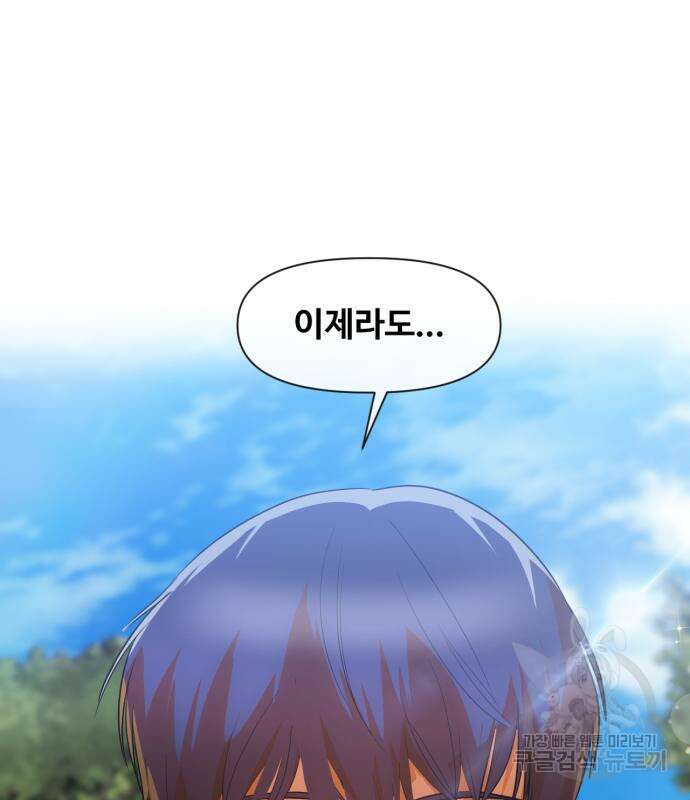 랜덤채팅의 그녀! 290화 2