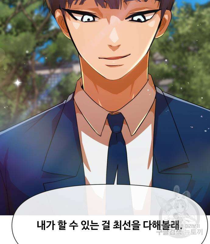 랜덤채팅의 그녀! 290화 3