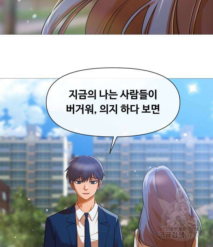 랜덤채팅의 그녀! 290화 5