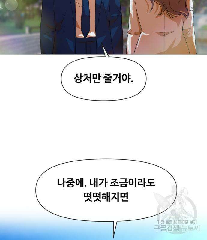 랜덤채팅의 그녀! 290화 6