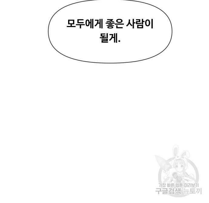 랜덤채팅의 그녀! 290화 9