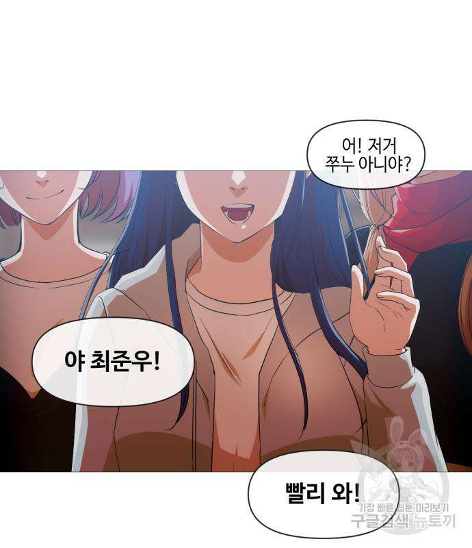 랜덤채팅의 그녀! 290화 10