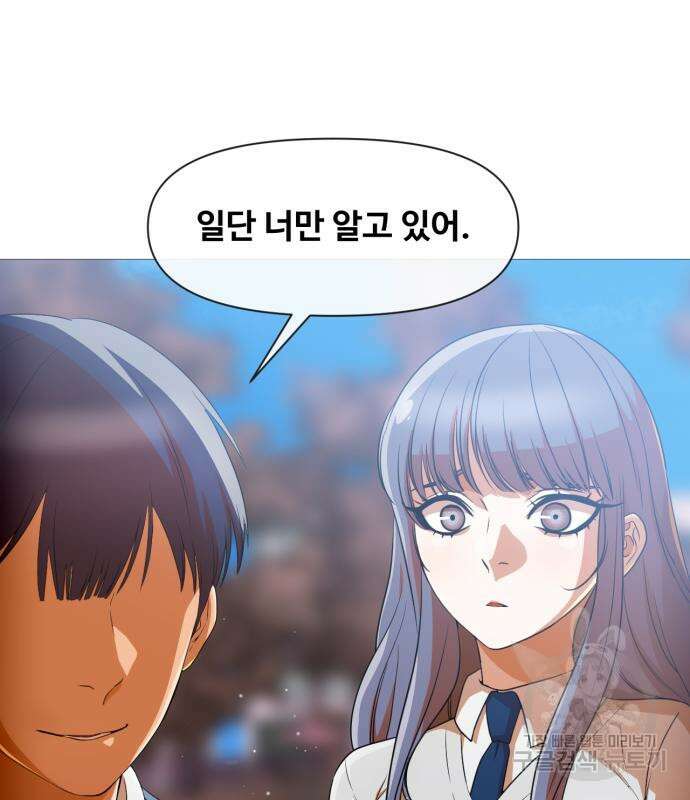 랜덤채팅의 그녀! 290화 11