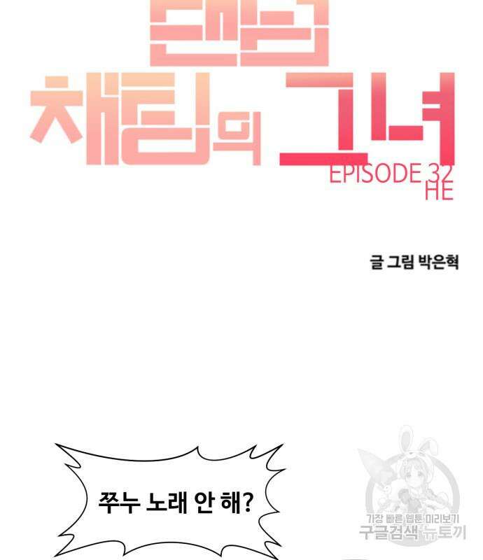 랜덤채팅의 그녀! 290화 15
