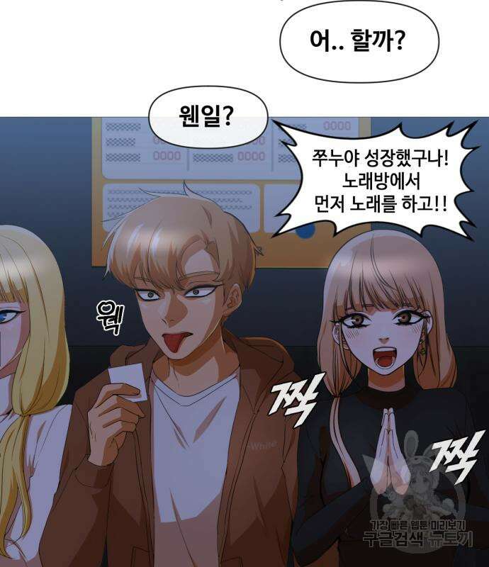 랜덤채팅의 그녀! 290화 16