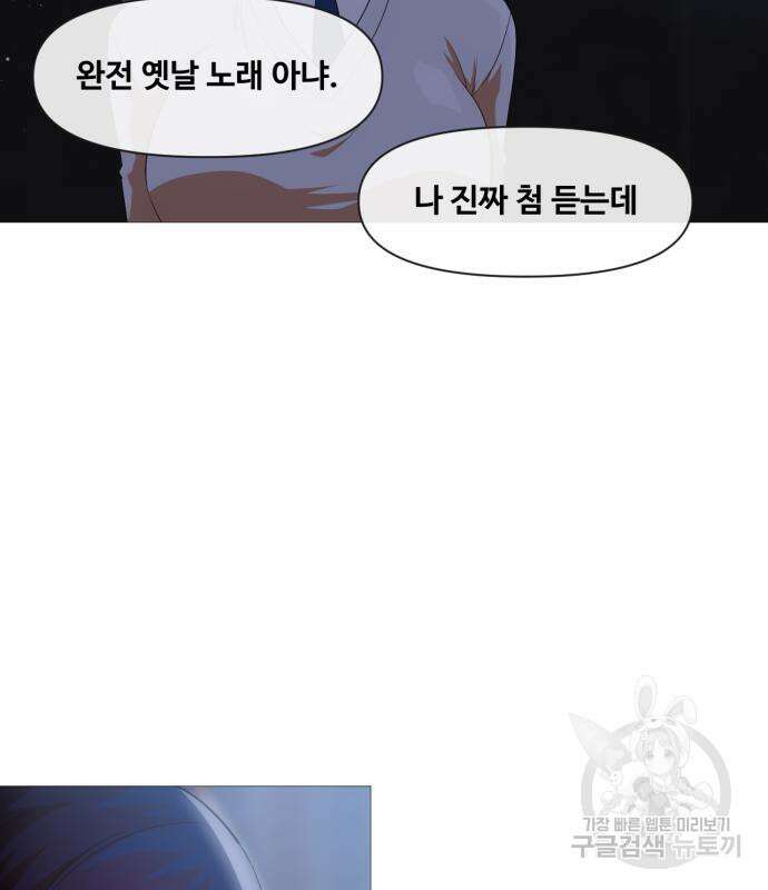 랜덤채팅의 그녀! 290화 22