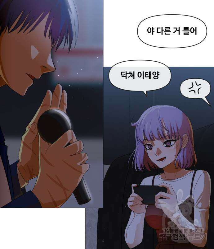 랜덤채팅의 그녀! 290화 23