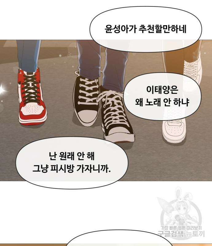랜덤채팅의 그녀! 290화 29