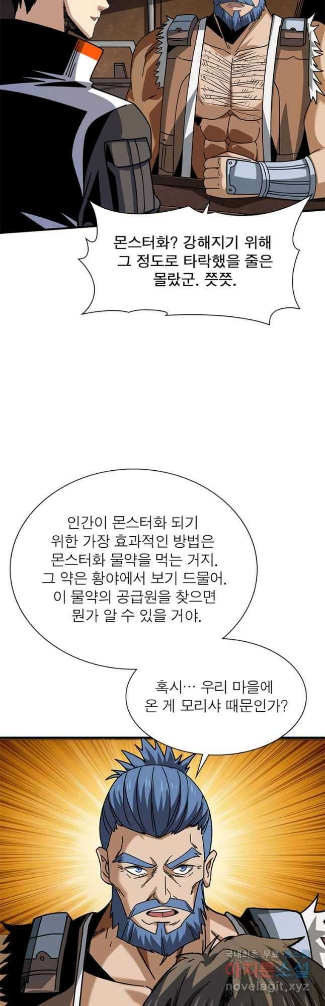리부트 시스템 147화 2