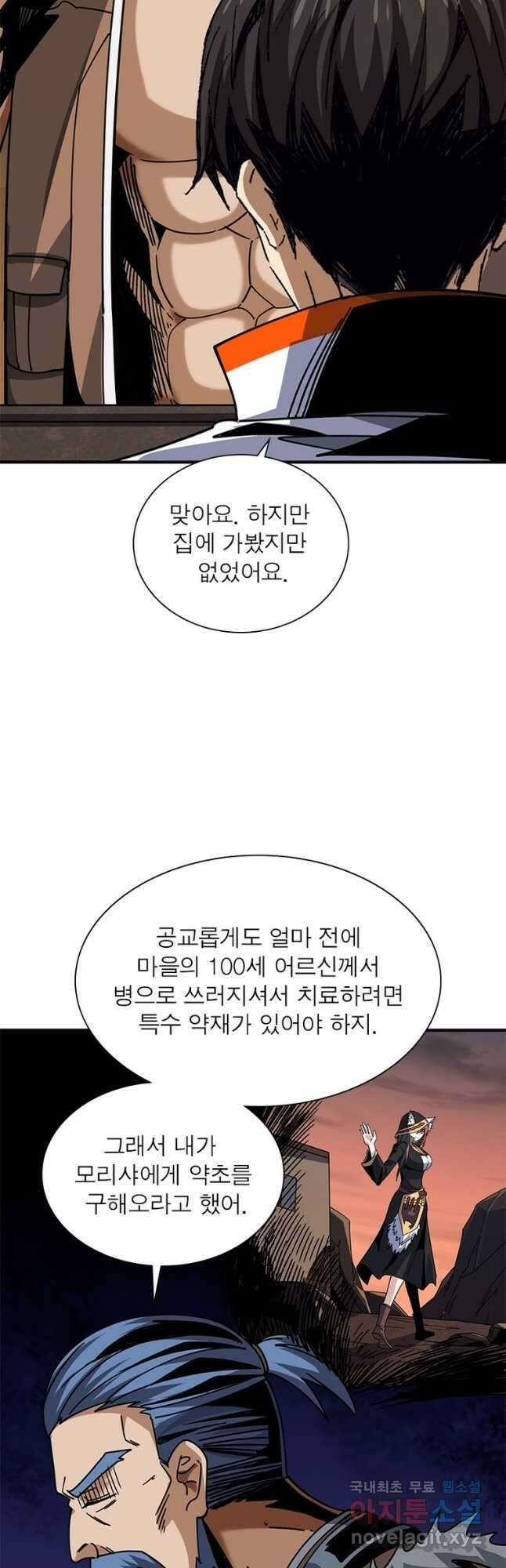 리부트 시스템 147화 3