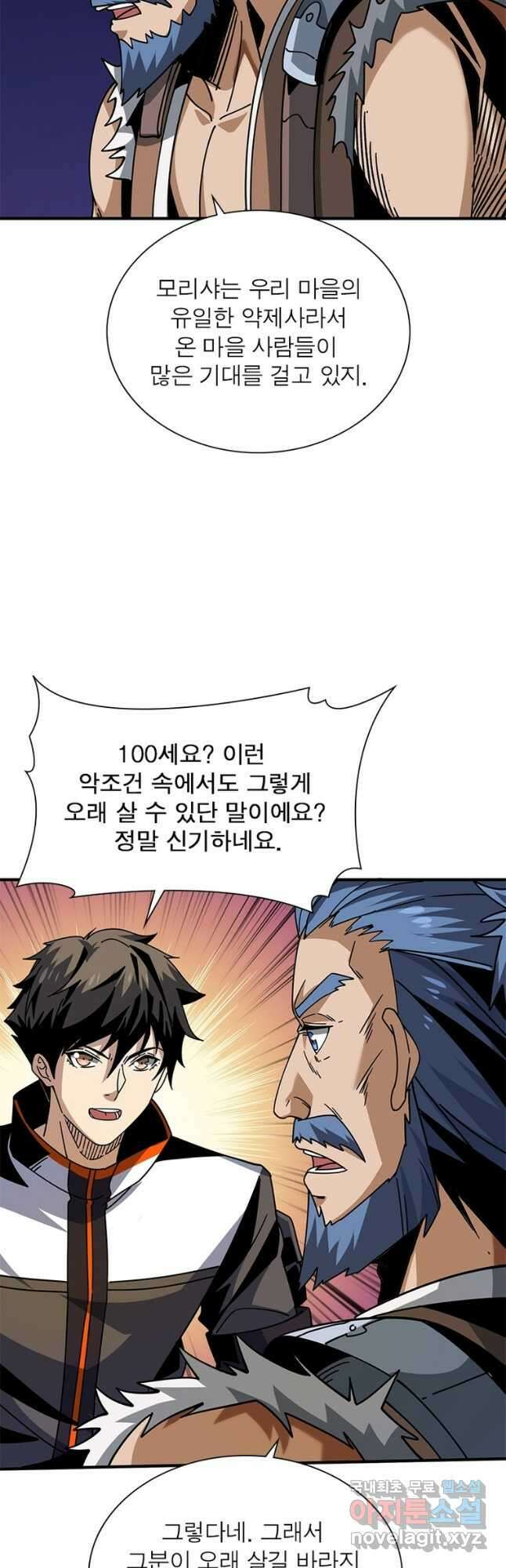 리부트 시스템 147화 4