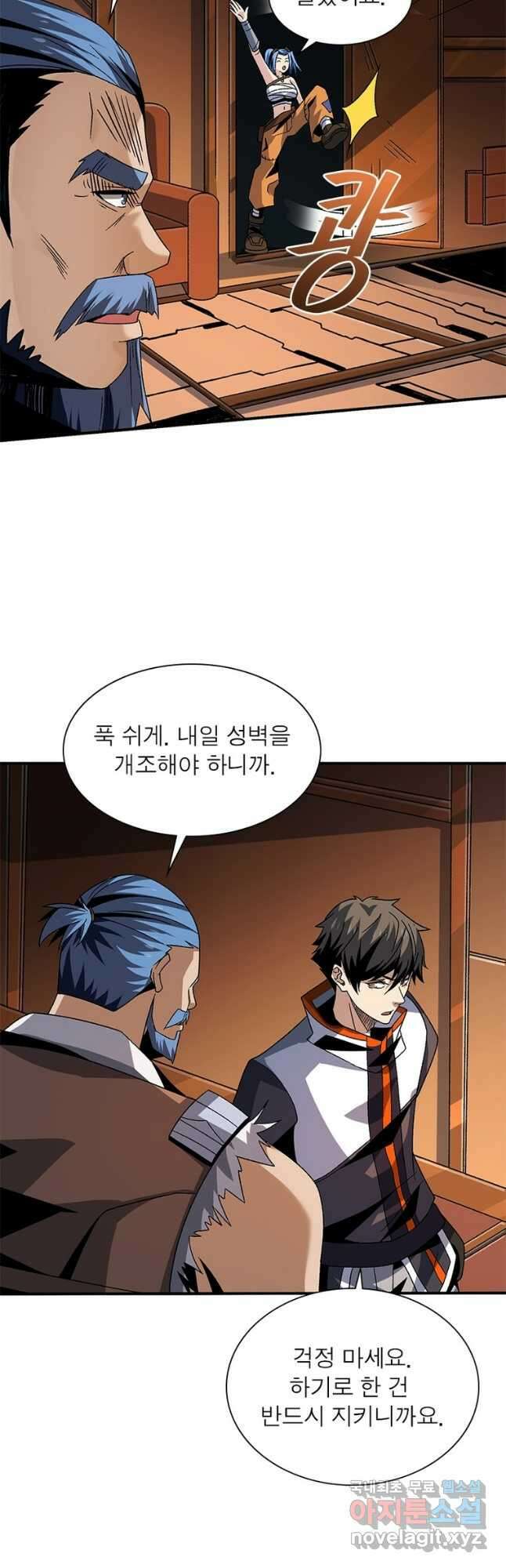 리부트 시스템 147화 8